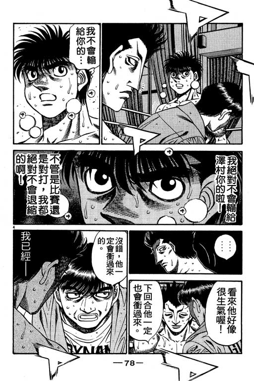 《第一神拳》漫画最新章节第54卷免费下拉式在线观看章节第【78】张图片