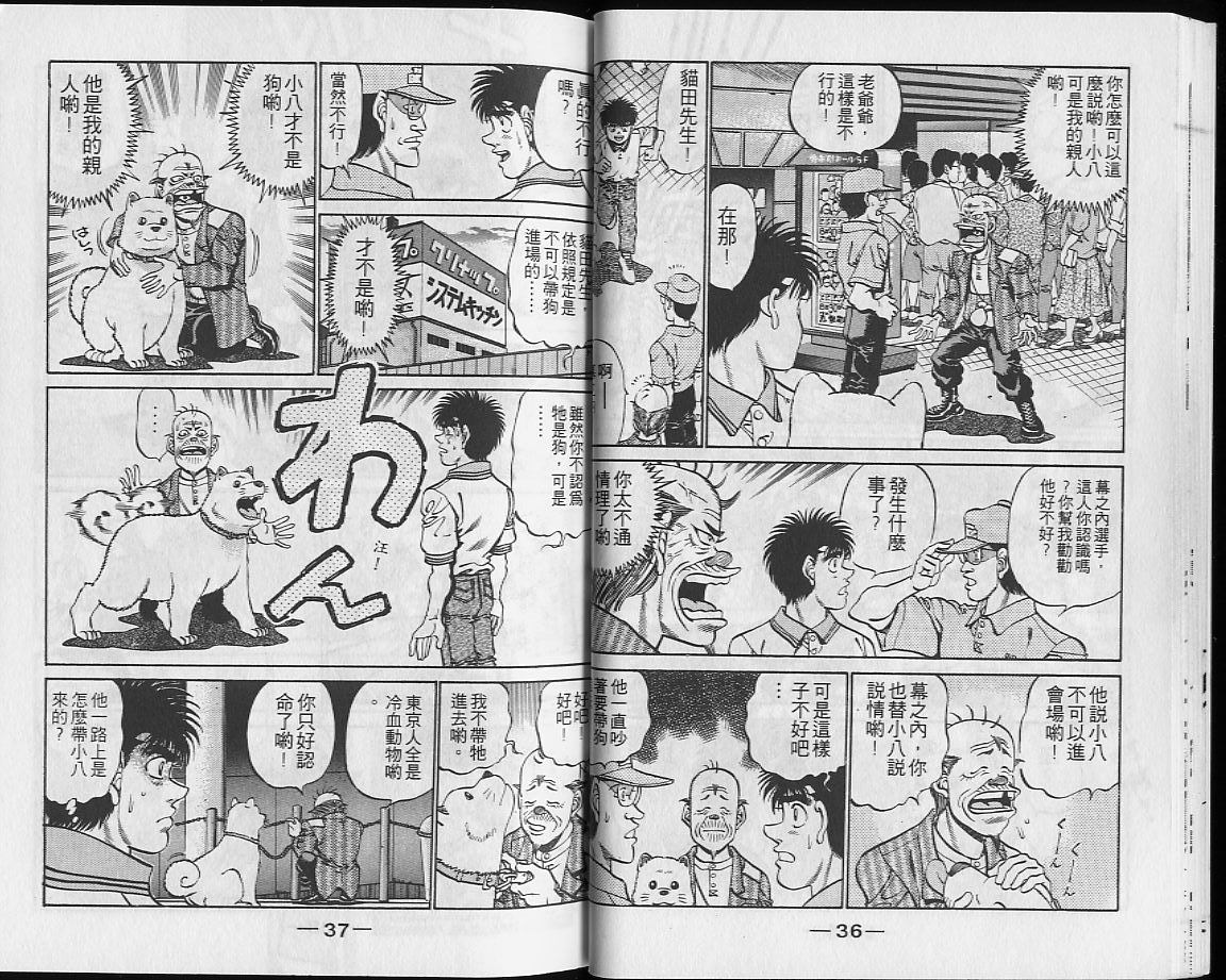 《第一神拳》漫画最新章节第27卷免费下拉式在线观看章节第【19】张图片