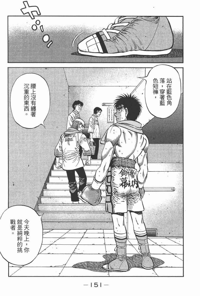 《第一神拳》漫画最新章节第105卷免费下拉式在线观看章节第【153】张图片