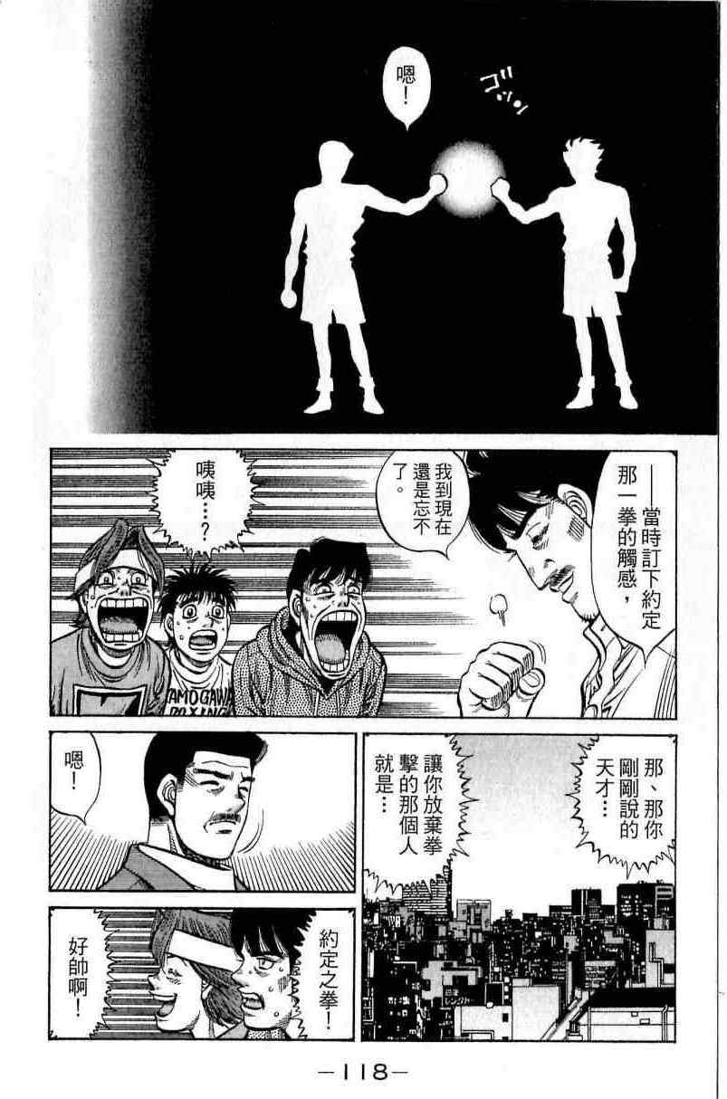 《第一神拳》漫画最新章节第114卷免费下拉式在线观看章节第【118】张图片