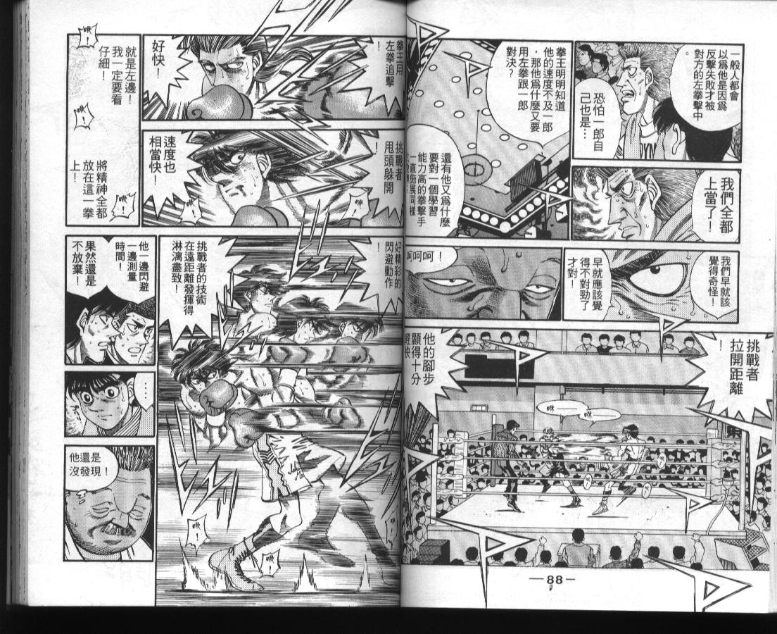 《第一神拳》漫画最新章节第36卷免费下拉式在线观看章节第【46】张图片