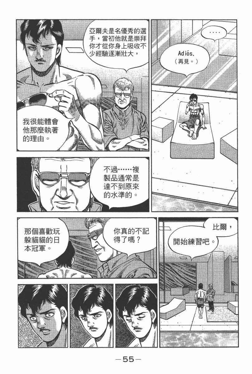 《第一神拳》漫画最新章节第104卷免费下拉式在线观看章节第【57】张图片