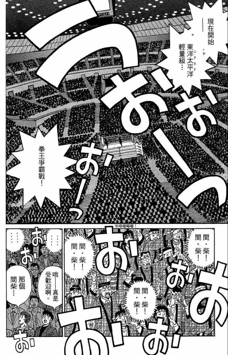 《第一神拳》漫画最新章节第110卷免费下拉式在线观看章节第【34】张图片