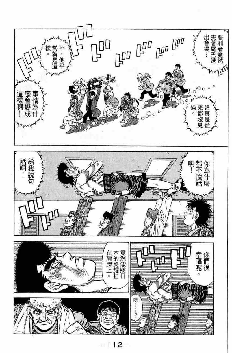 《第一神拳》漫画最新章节第113卷免费下拉式在线观看章节第【112】张图片