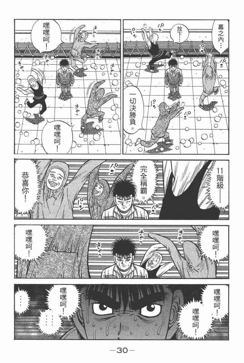 《第一神拳》漫画最新章节第104卷免费下拉式在线观看章节第【32】张图片