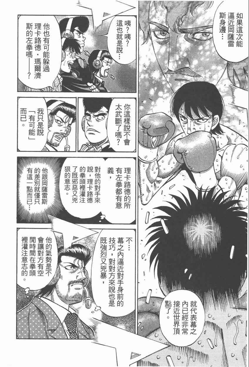 《第一神拳》漫画最新章节第107卷免费下拉式在线观看章节第【40】张图片