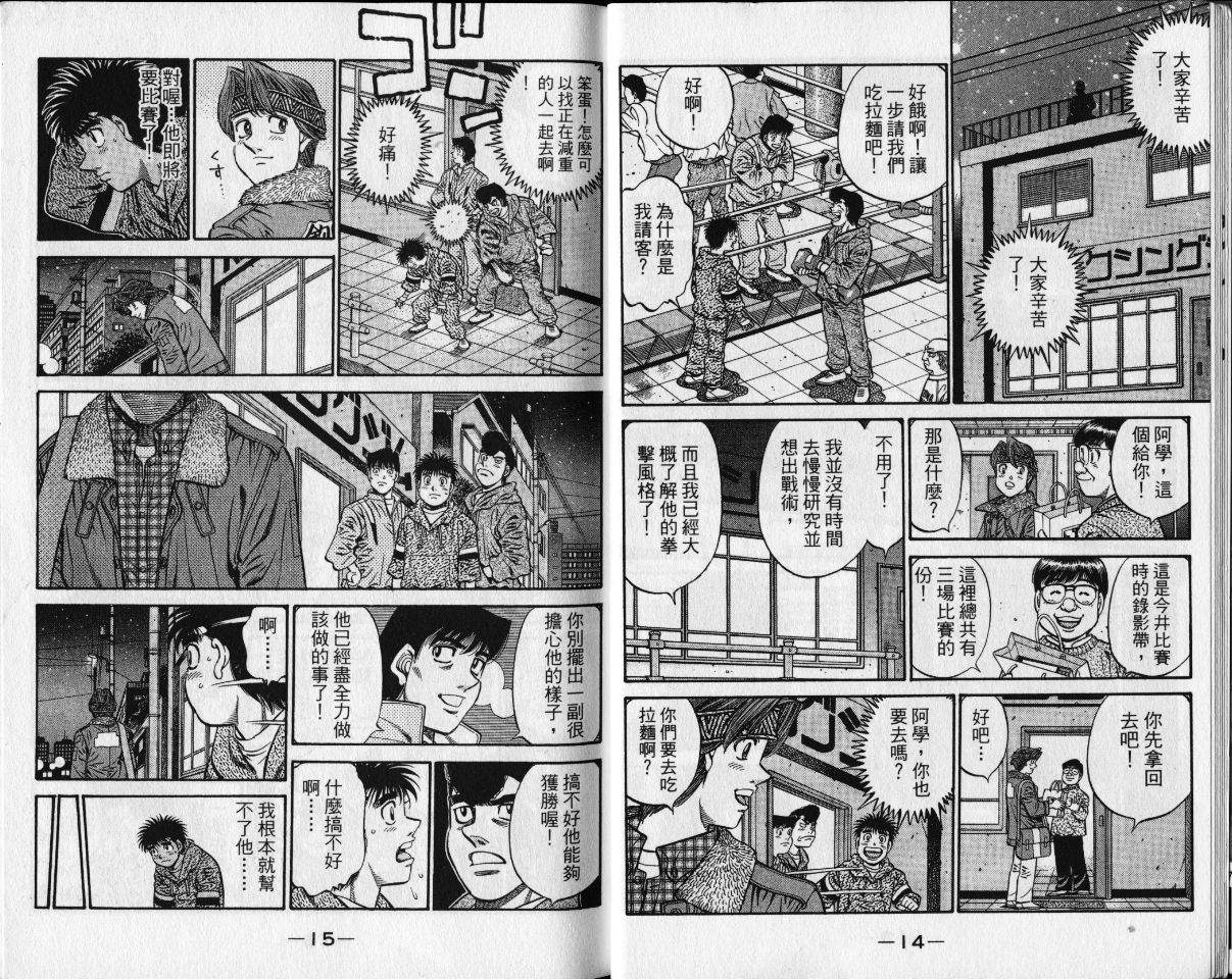 《第一神拳》漫画最新章节第65卷免费下拉式在线观看章节第【10】张图片