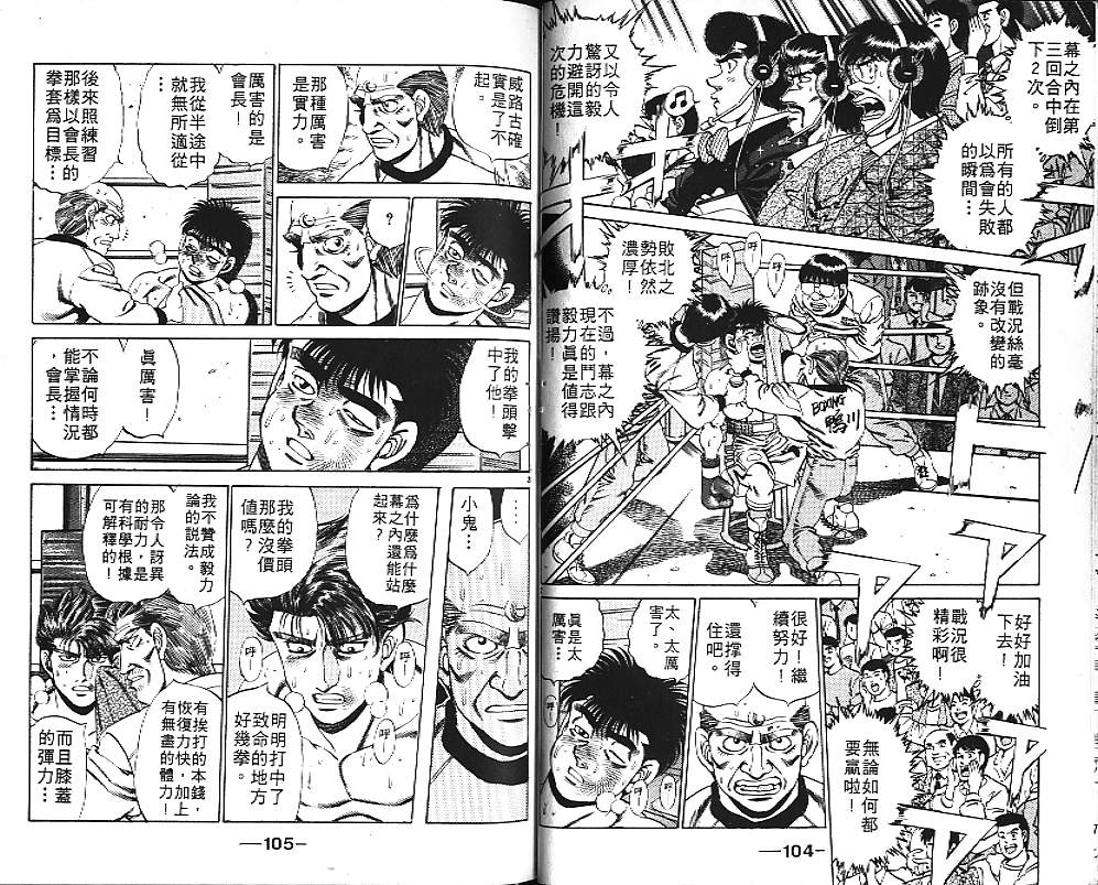 《第一神拳》漫画最新章节第19卷免费下拉式在线观看章节第【54】张图片