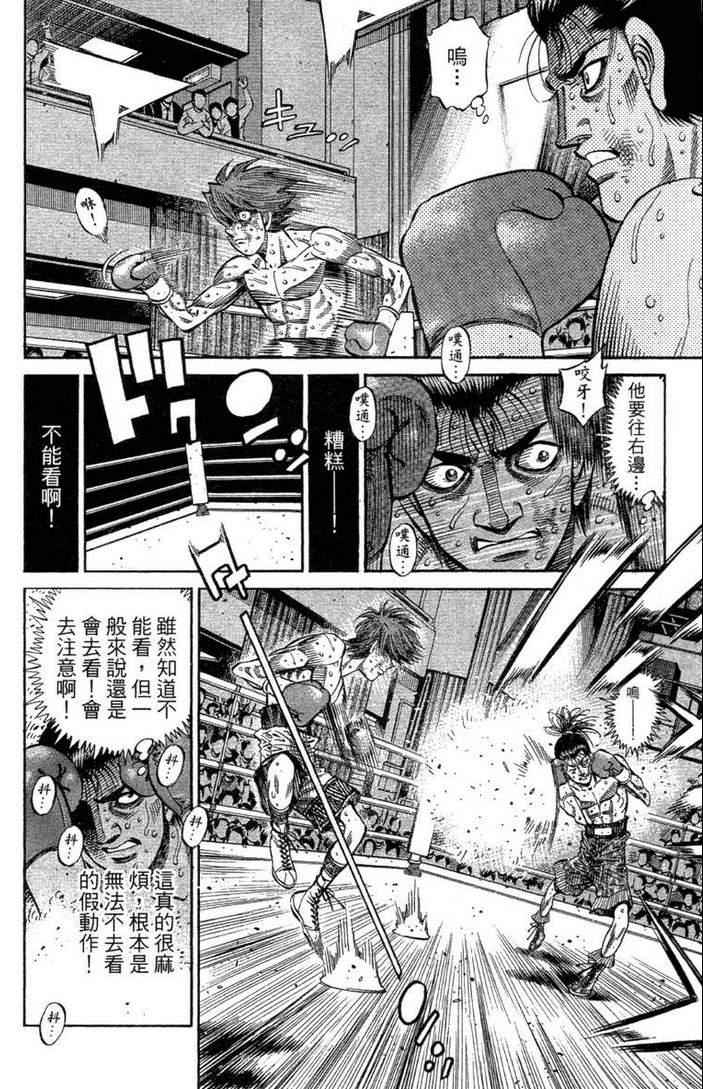 《第一神拳》漫画最新章节第100卷免费下拉式在线观看章节第【42】张图片