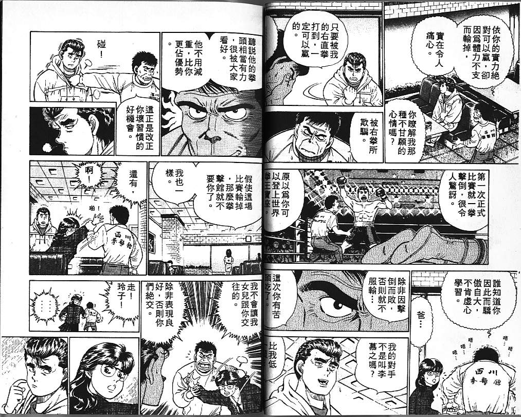 《第一神拳》漫画最新章节第3卷免费下拉式在线观看章节第【17】张图片