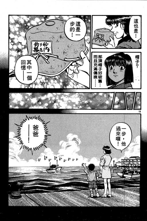 《第一神拳》漫画最新章节第56卷免费下拉式在线观看章节第【16】张图片