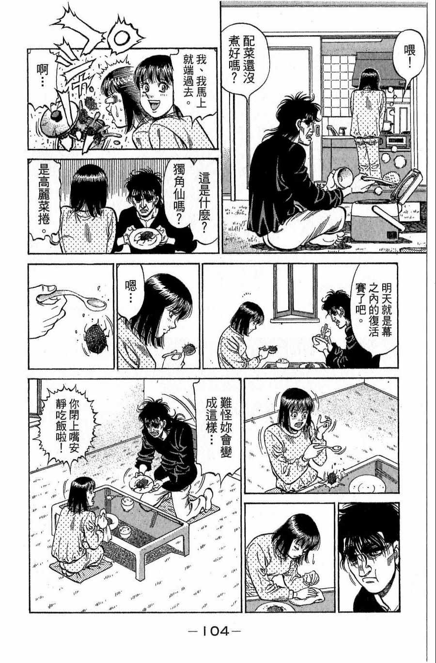 《第一神拳》漫画最新章节第118卷免费下拉式在线观看章节第【104】张图片