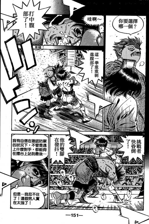 《第一神拳》漫画最新章节第58卷免费下拉式在线观看章节第【151】张图片