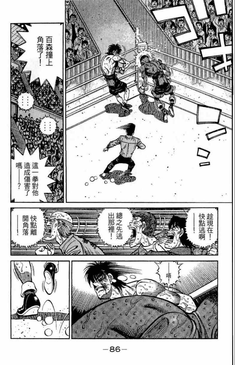 《第一神拳》漫画最新章节第113卷免费下拉式在线观看章节第【86】张图片