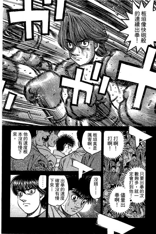 《第一神拳》漫画最新章节第66卷免费下拉式在线观看章节第【214】张图片