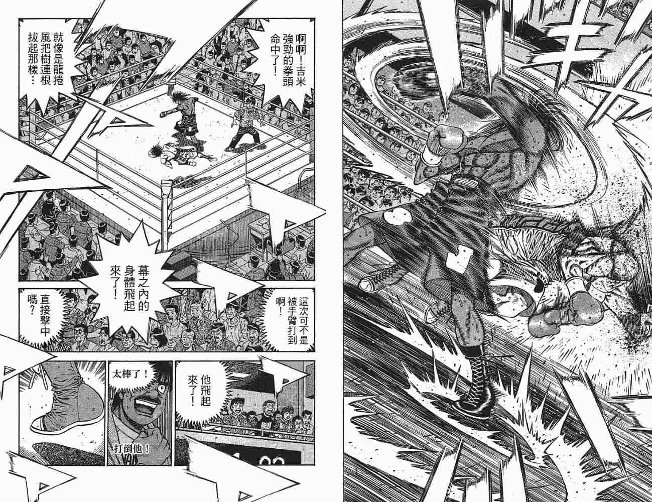 《第一神拳》漫画最新章节第77卷免费下拉式在线观看章节第【84】张图片