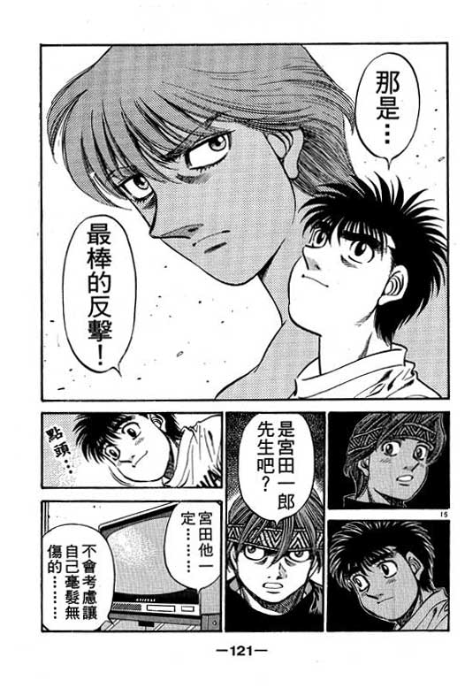 《第一神拳》漫画最新章节第56卷免费下拉式在线观看章节第【121】张图片