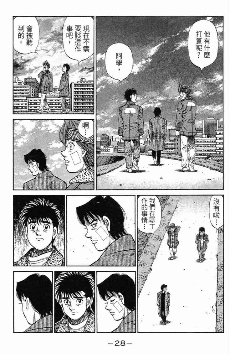 《第一神拳》漫画最新章节第101卷免费下拉式在线观看章节第【31】张图片