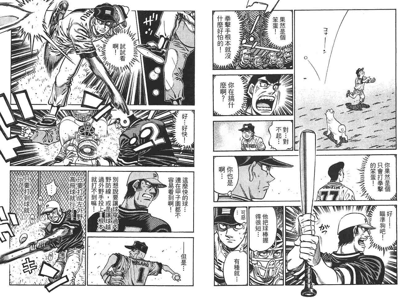 《第一神拳》漫画最新章节第74卷免费下拉式在线观看章节第【82】张图片