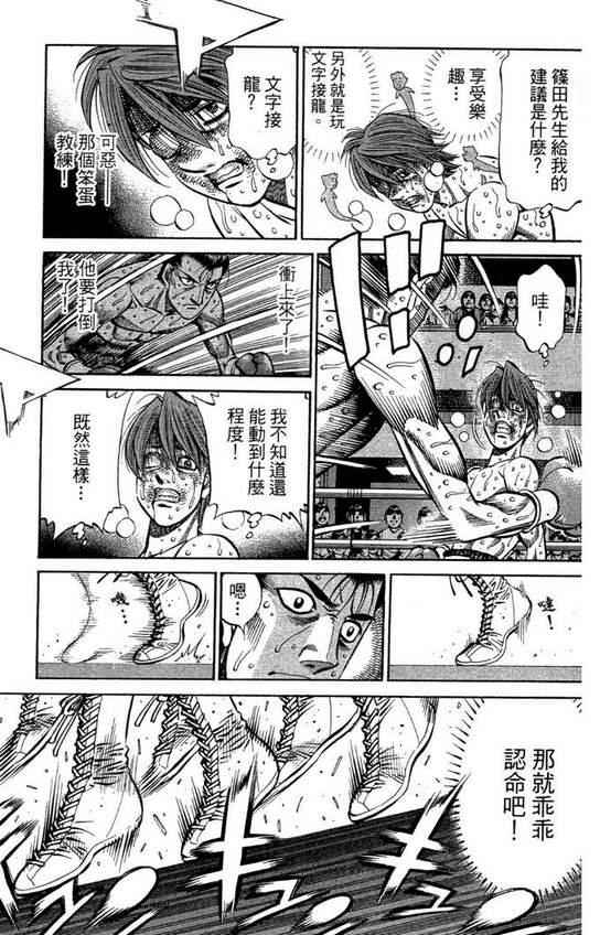 《第一神拳》漫画最新章节第99卷免费下拉式在线观看章节第【157】张图片