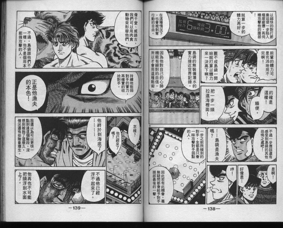 《第一神拳》漫画最新章节第48卷免费下拉式在线观看章节第【70】张图片