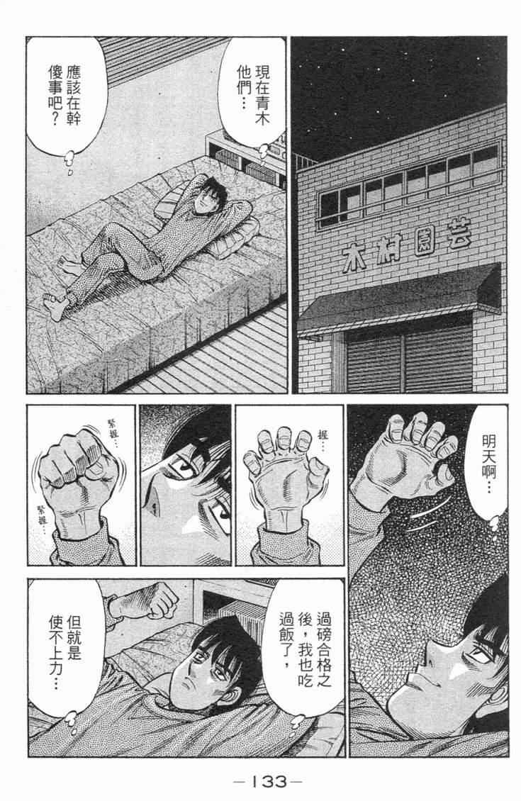 《第一神拳》漫画最新章节第98卷免费下拉式在线观看章节第【136】张图片