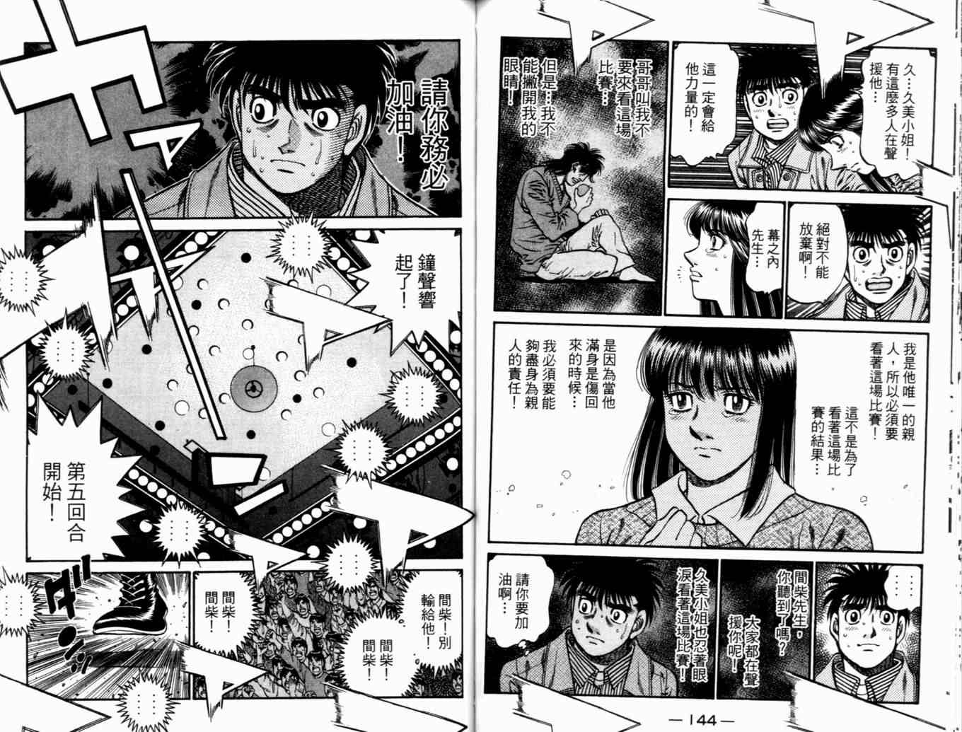 《第一神拳》漫画最新章节第73卷免费下拉式在线观看章节第【75】张图片