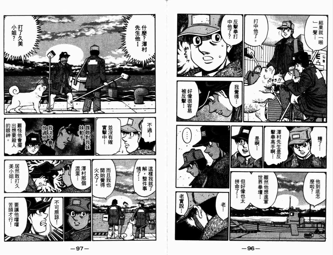 《第一神拳》漫画最新章节第72卷免费下拉式在线观看章节第【51】张图片