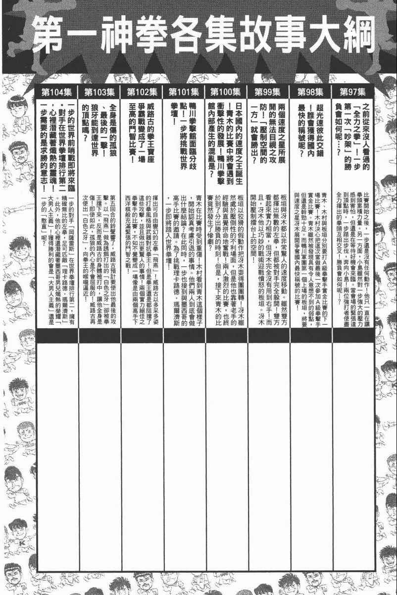 《第一神拳》漫画最新章节第104卷免费下拉式在线观看章节第【188】张图片