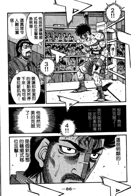 《第一神拳》漫画最新章节第55卷免费下拉式在线观看章节第【86】张图片