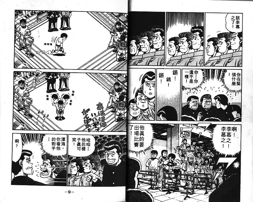 《第一神拳》漫画最新章节第4卷免费下拉式在线观看章节第【6】张图片