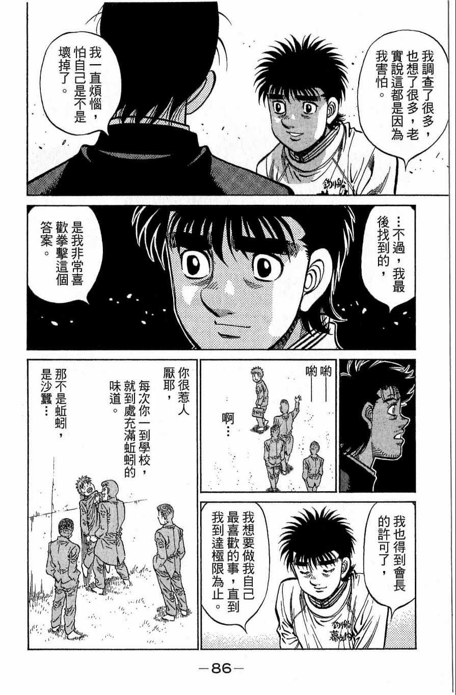 《第一神拳》漫画最新章节第117卷免费下拉式在线观看章节第【86】张图片