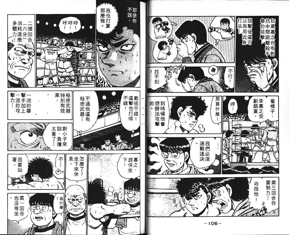 《第一神拳》漫画最新章节第12卷免费下拉式在线观看章节第【54】张图片