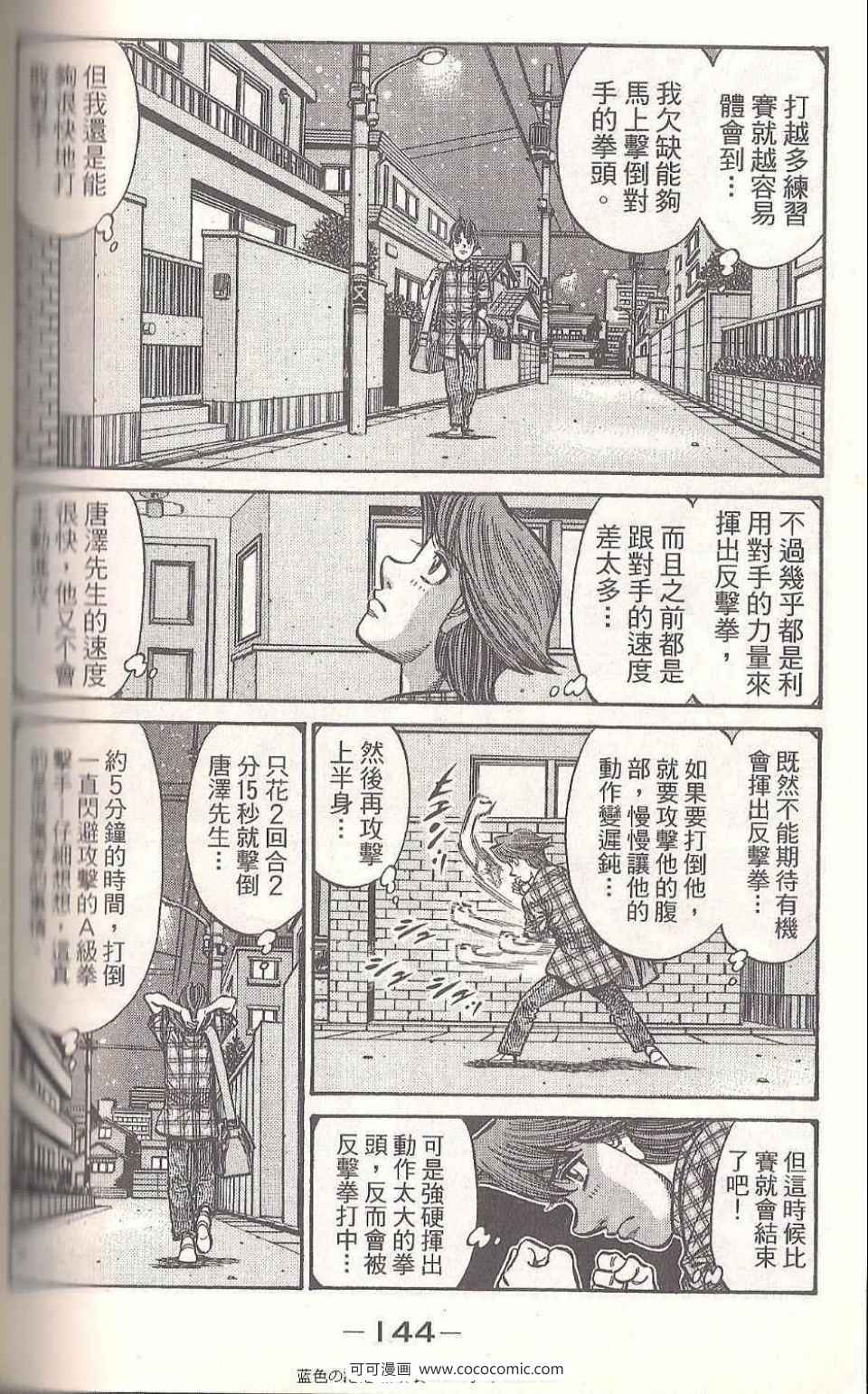 《第一神拳》漫画最新章节第93卷免费下拉式在线观看章节第【142】张图片