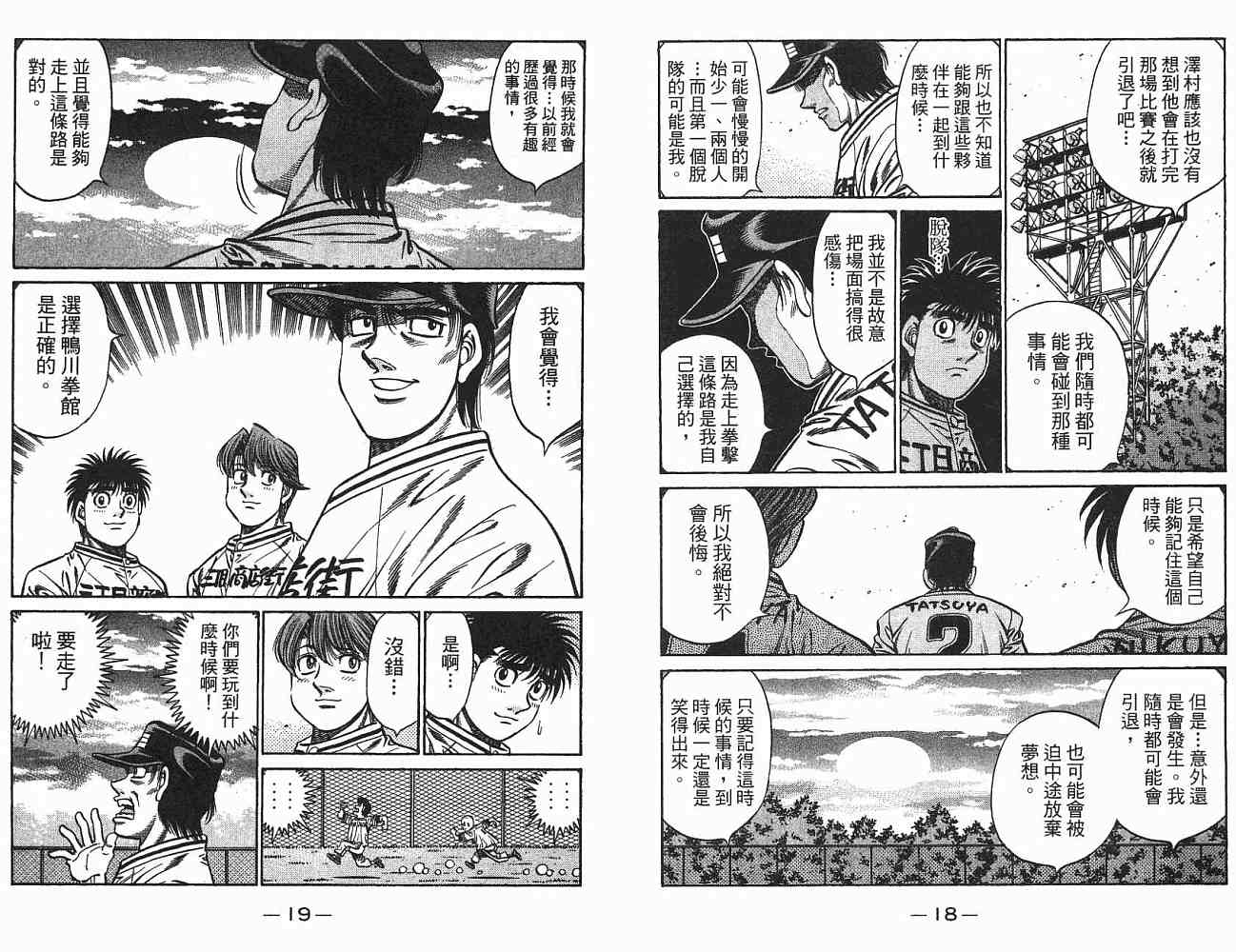 《第一神拳》漫画最新章节第75卷免费下拉式在线观看章节第【10】张图片