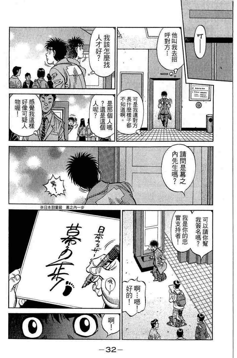 《第一神拳》漫画最新章节第114卷免费下拉式在线观看章节第【32】张图片