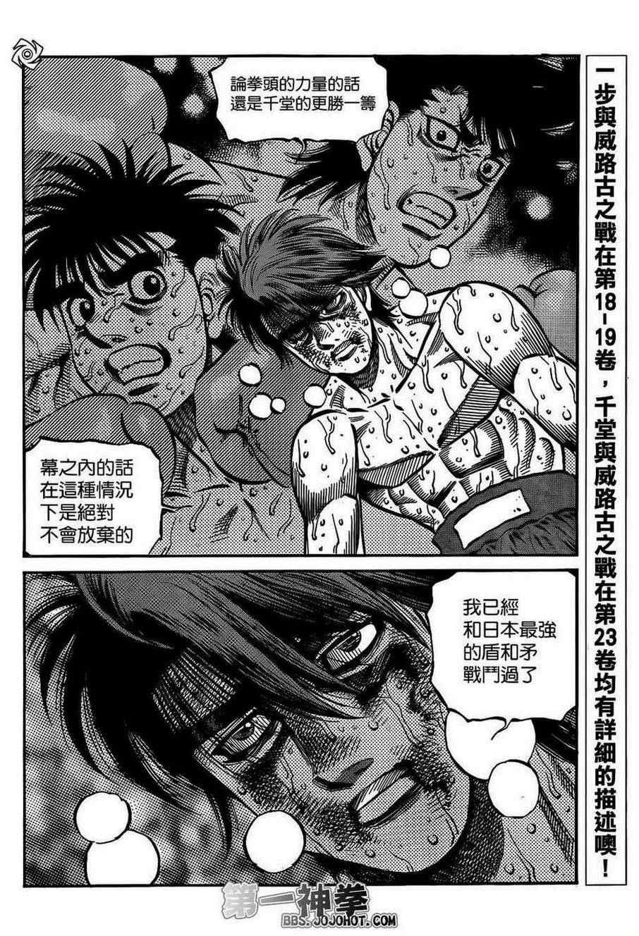 《第一神拳》漫画最新章节第990话免费下拉式在线观看章节第【12】张图片