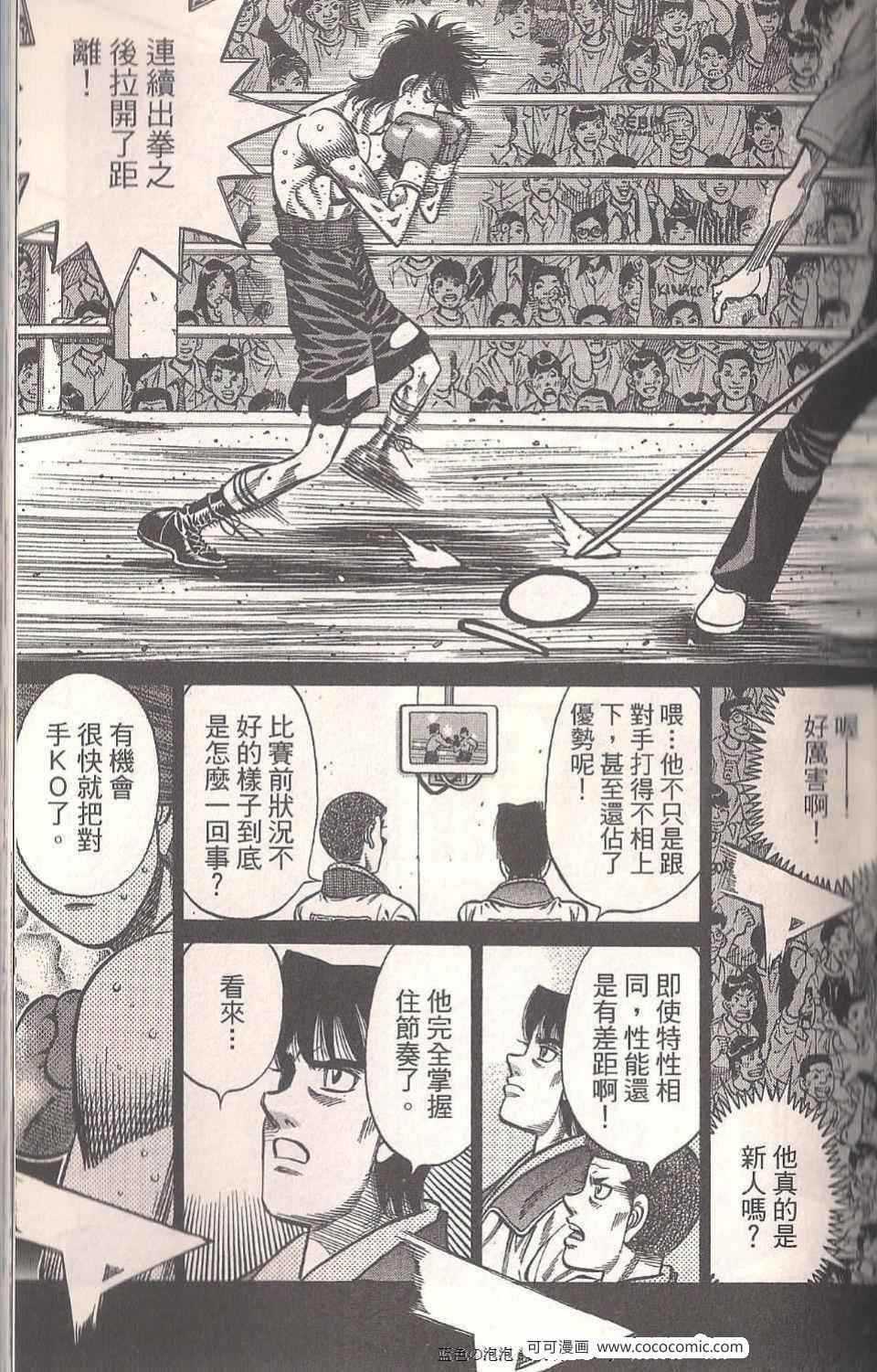 《第一神拳》漫画最新章节第94卷免费下拉式在线观看章节第【31】张图片