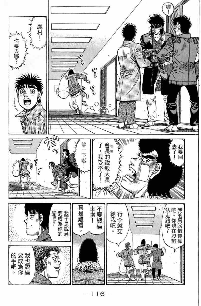 《第一神拳》漫画最新章节第113卷免费下拉式在线观看章节第【116】张图片