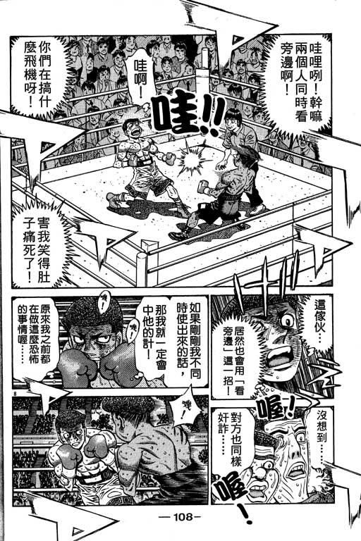 《第一神拳》漫画最新章节第58卷免费下拉式在线观看章节第【108】张图片