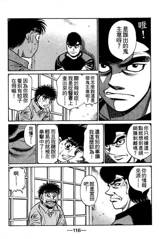 《第一神拳》漫画最新章节第57卷免费下拉式在线观看章节第【116】张图片