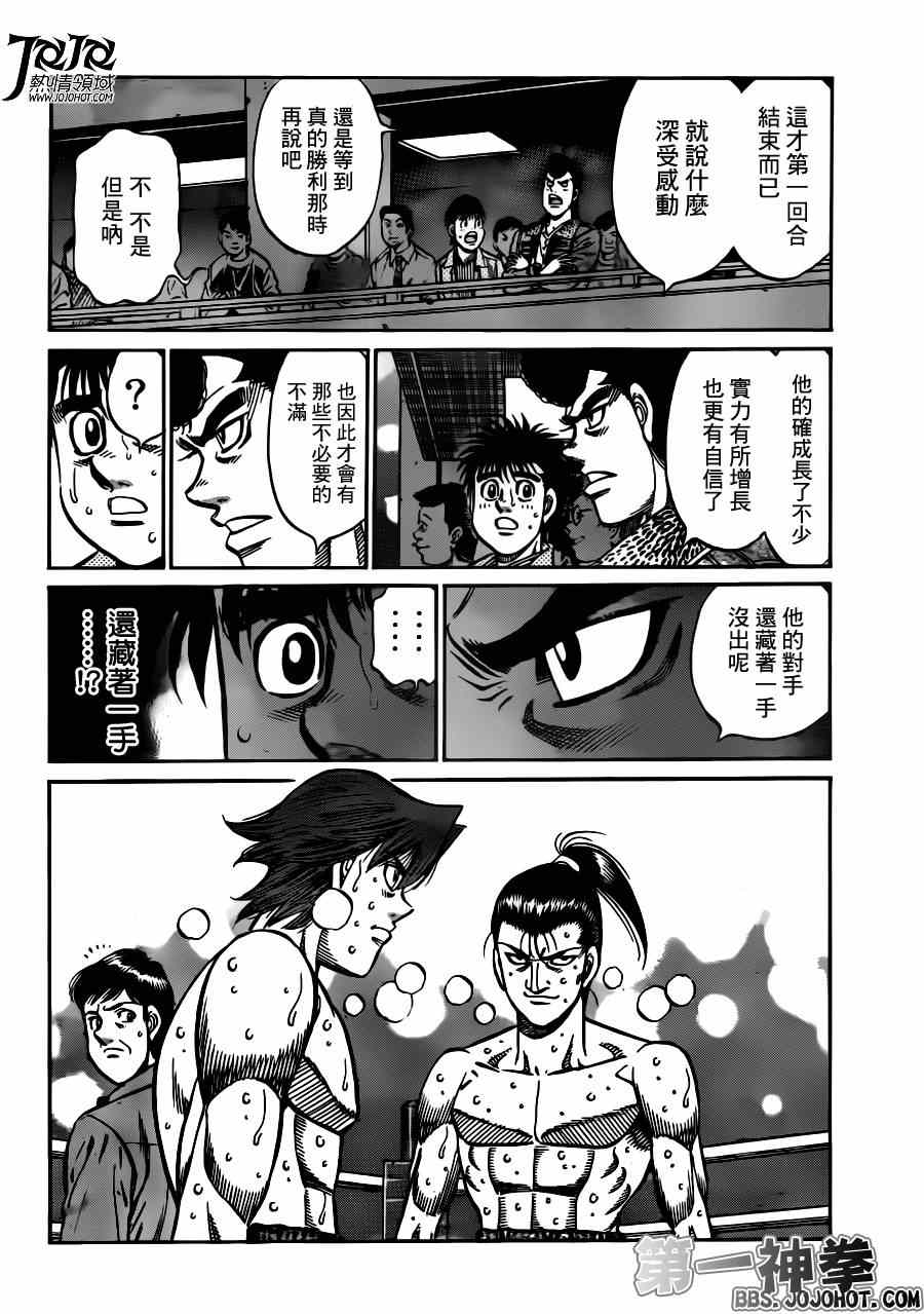 《第一神拳》漫画最新章节第959话免费下拉式在线观看章节第【4】张图片