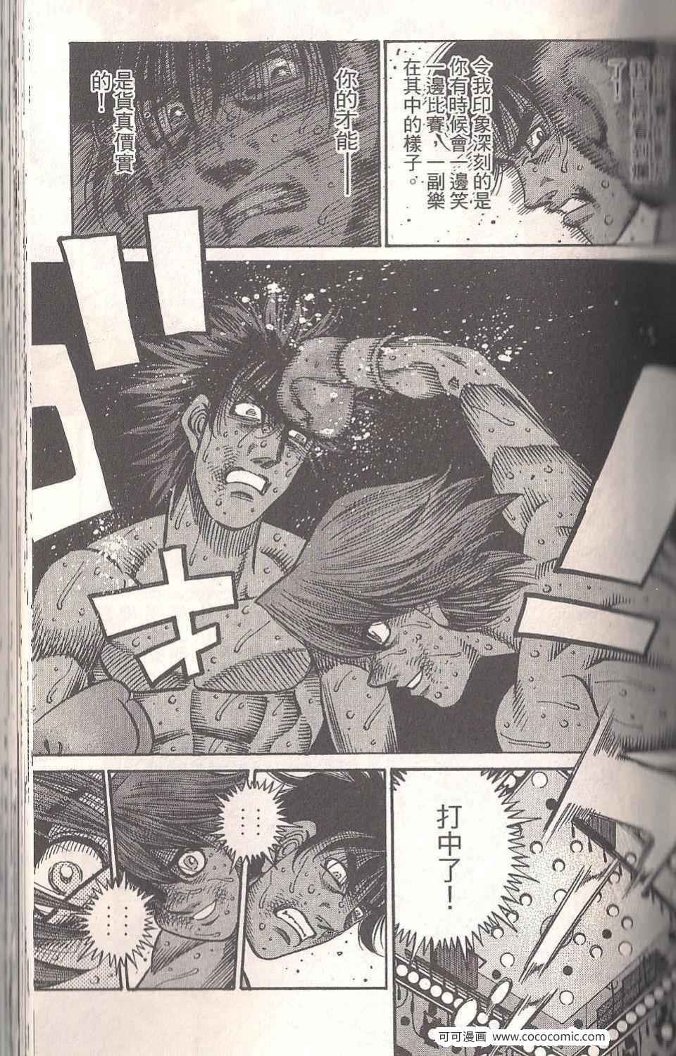 《第一神拳》漫画最新章节第94卷免费下拉式在线观看章节第【71】张图片