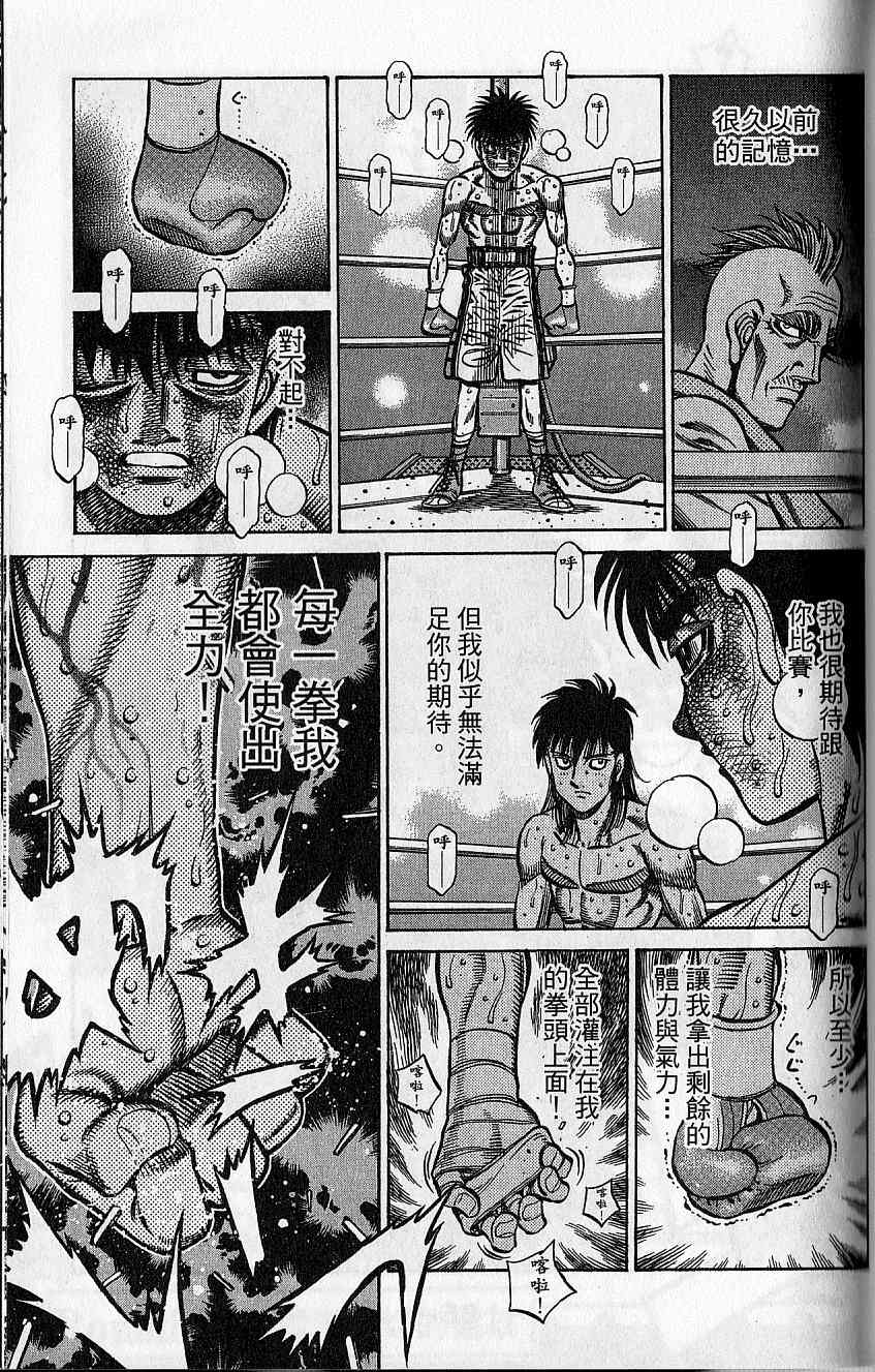 《第一神拳》漫画最新章节第92卷免费下拉式在线观看章节第【136】张图片