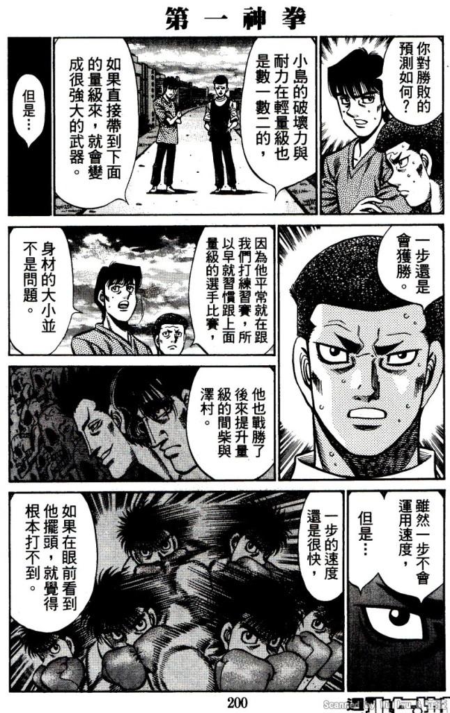 《第一神拳》漫画最新章节第917话免费下拉式在线观看章节第【6】张图片