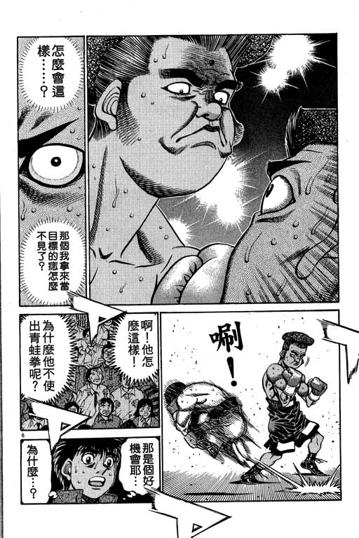 《第一神拳》漫画最新章节第58卷免费下拉式在线观看章节第【86】张图片