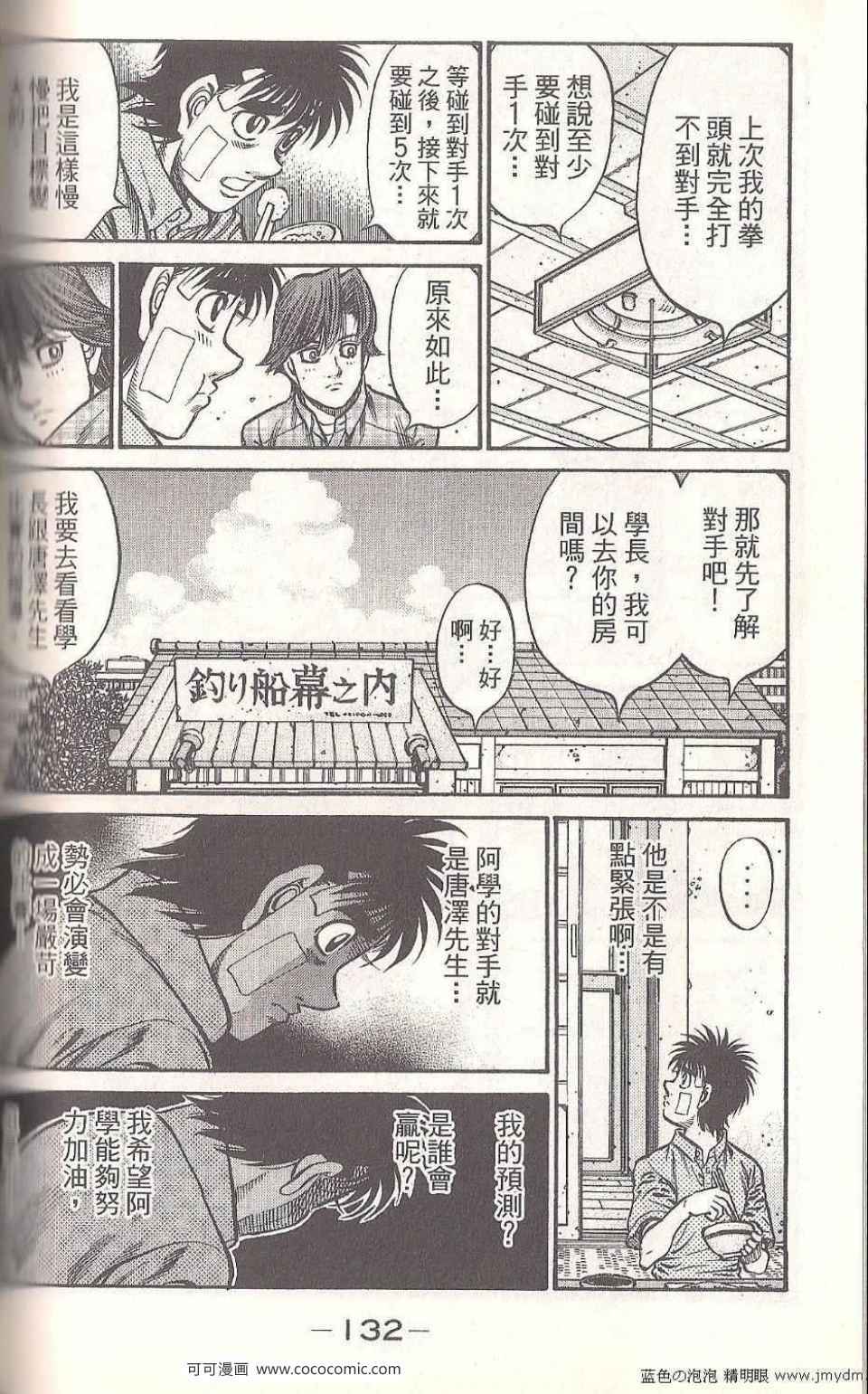 《第一神拳》漫画最新章节第93卷免费下拉式在线观看章节第【130】张图片