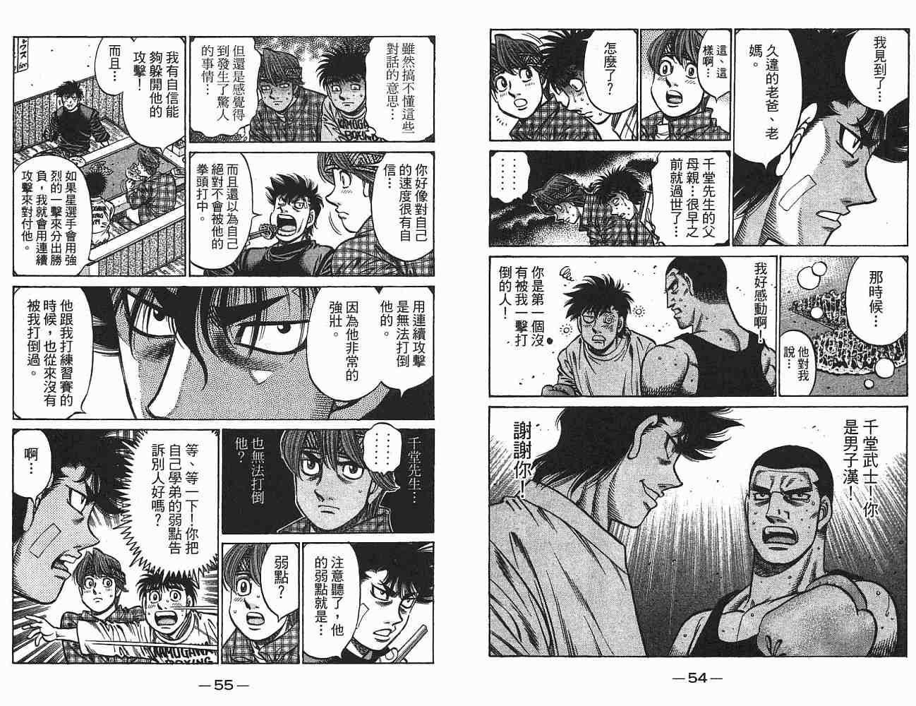 《第一神拳》漫画最新章节第75卷免费下拉式在线观看章节第【28】张图片