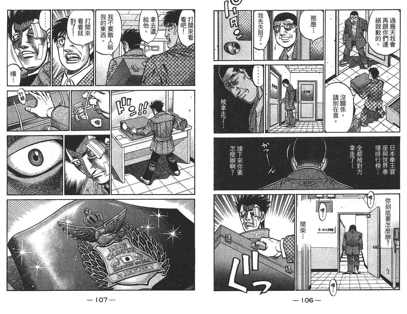 《第一神拳》漫画最新章节第74卷免费下拉式在线观看章节第【54】张图片