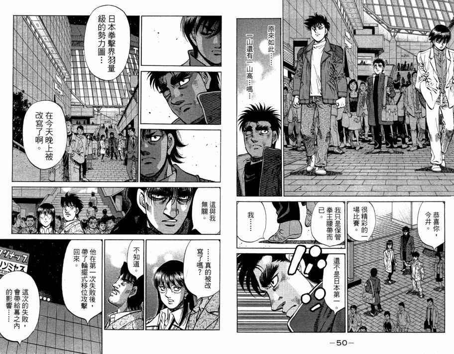 《第一神拳》漫画最新章节第109卷免费下拉式在线观看章节第【27】张图片